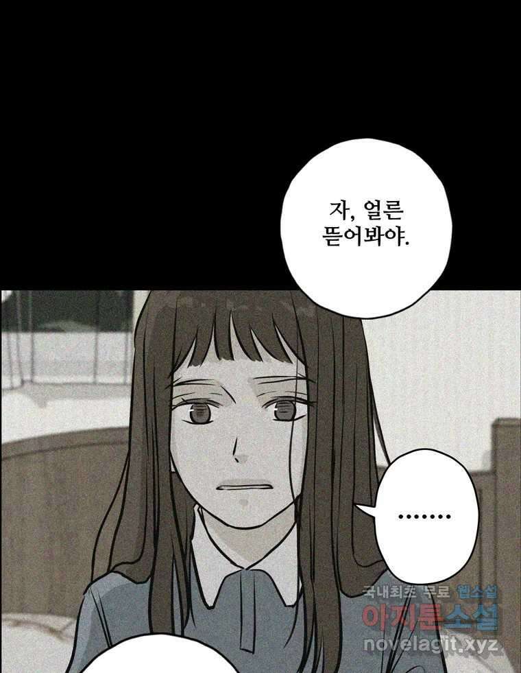 신랑이 사라졌다 107화 진실의 거울 83