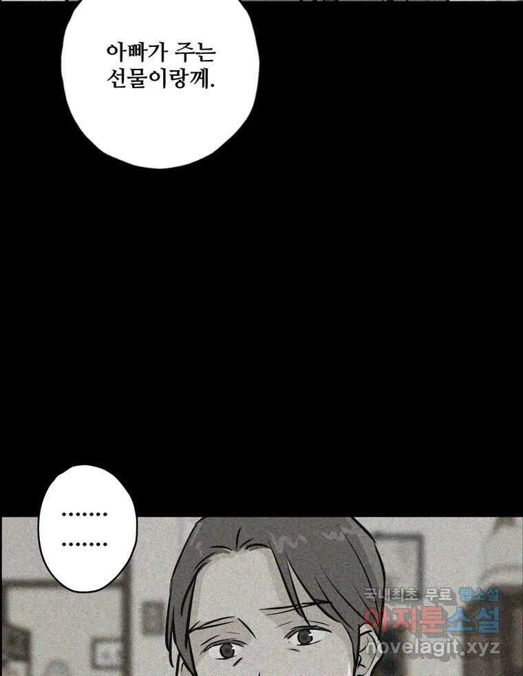 신랑이 사라졌다 107화 진실의 거울 84