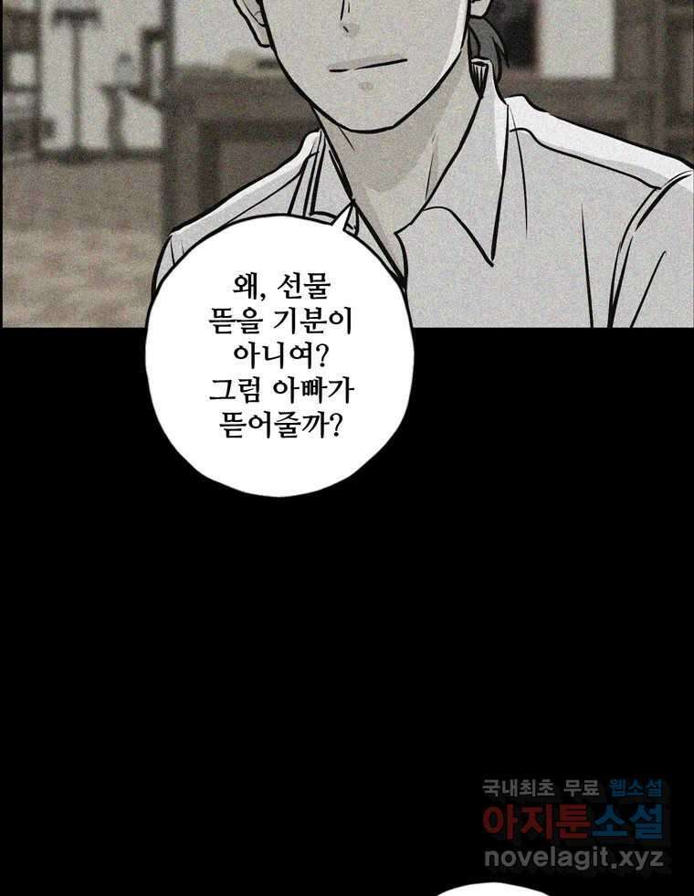 신랑이 사라졌다 107화 진실의 거울 85