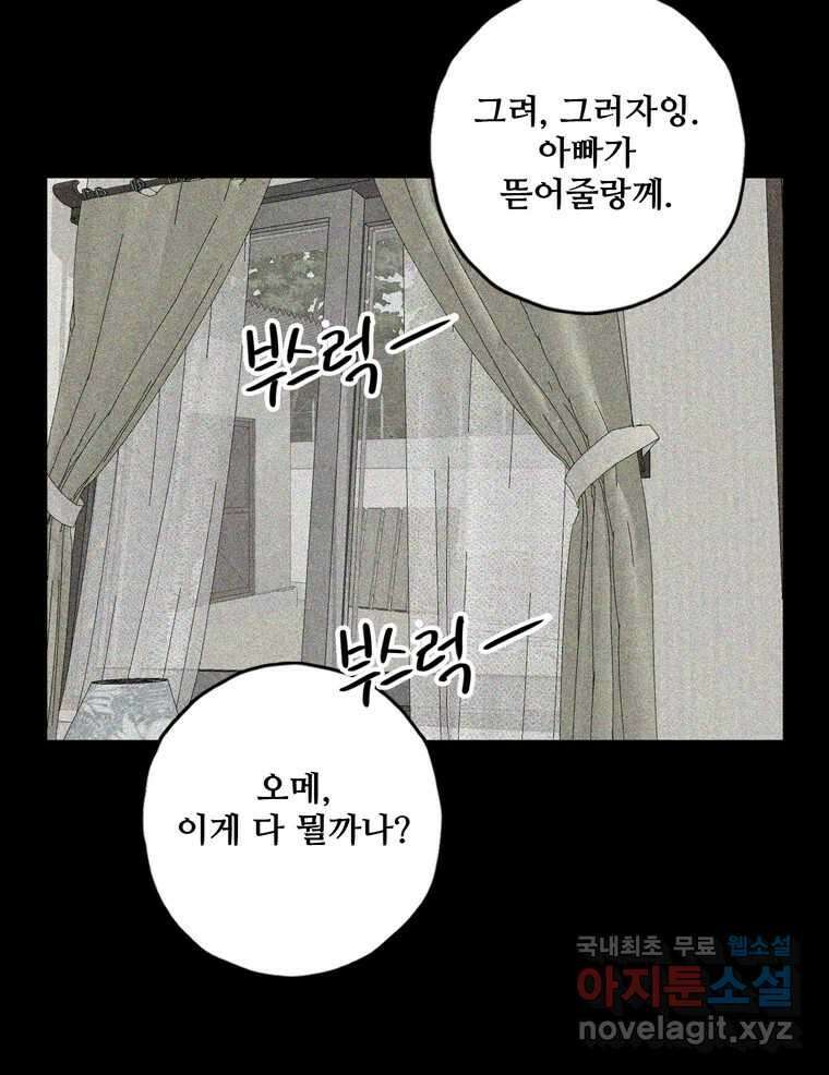 신랑이 사라졌다 107화 진실의 거울 86