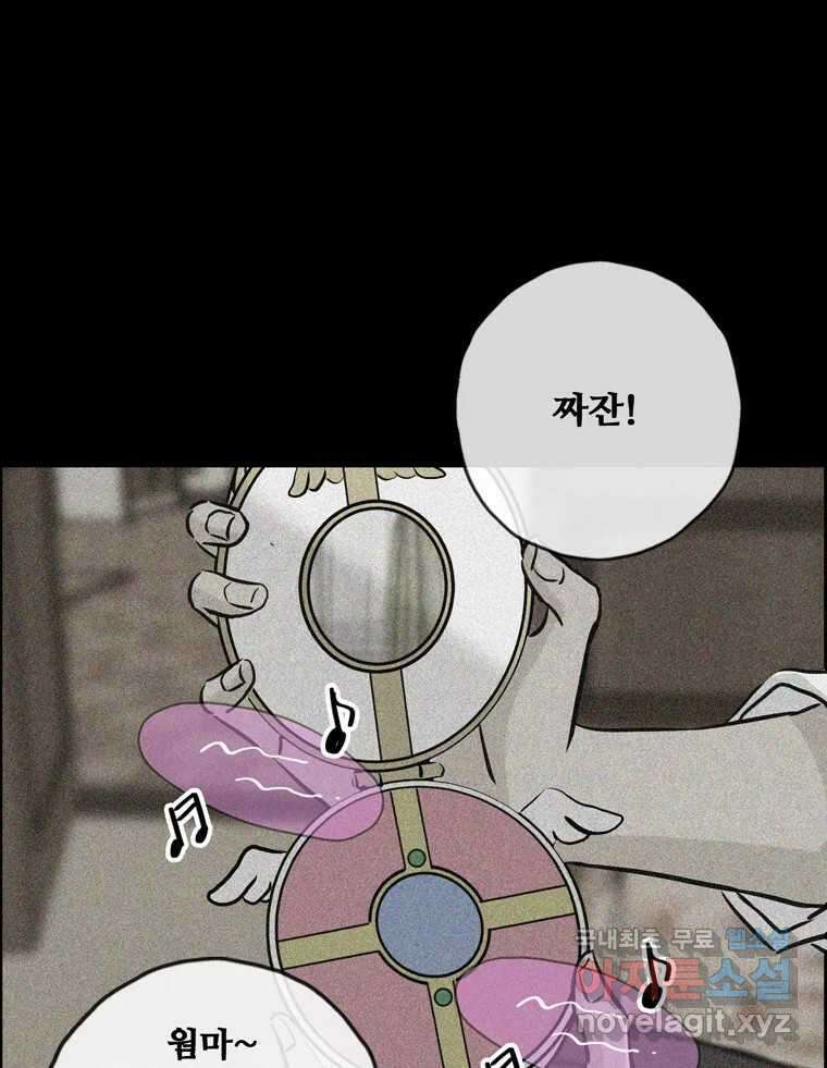 신랑이 사라졌다 107화 진실의 거울 87