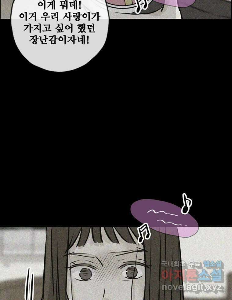 신랑이 사라졌다 107화 진실의 거울 88