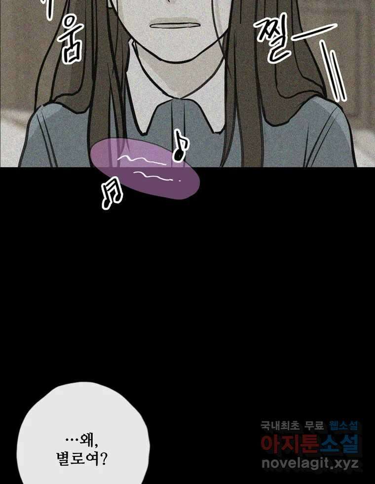 신랑이 사라졌다 107화 진실의 거울 89