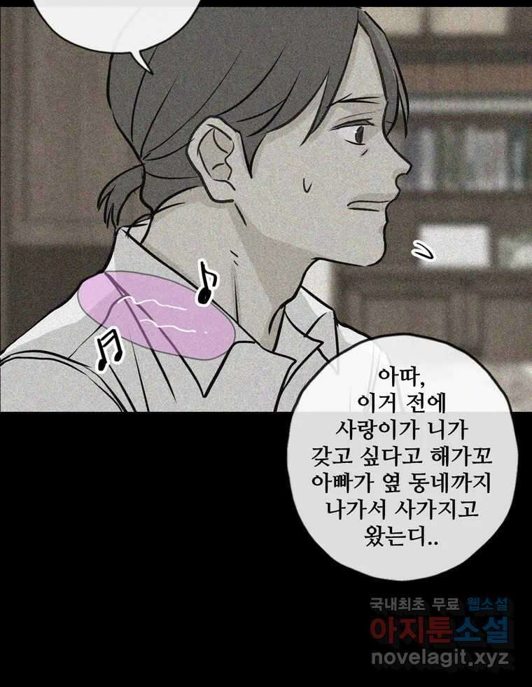 신랑이 사라졌다 107화 진실의 거울 90