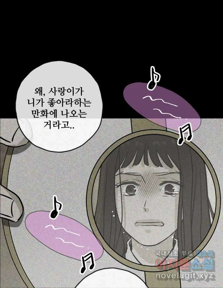 신랑이 사라졌다 107화 진실의 거울 91