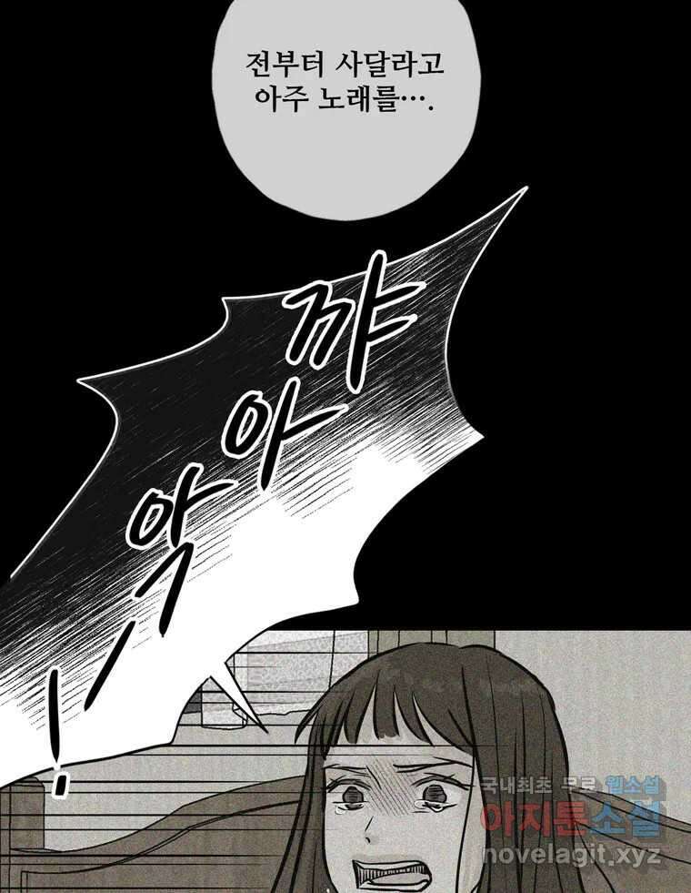신랑이 사라졌다 107화 진실의 거울 92