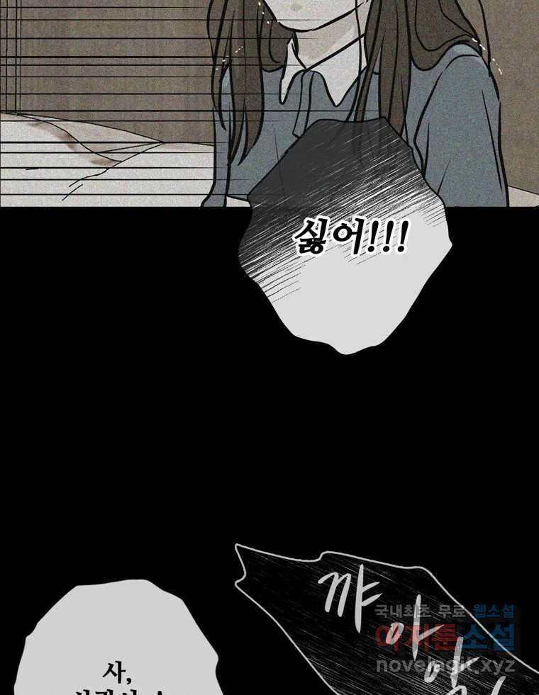신랑이 사라졌다 107화 진실의 거울 93