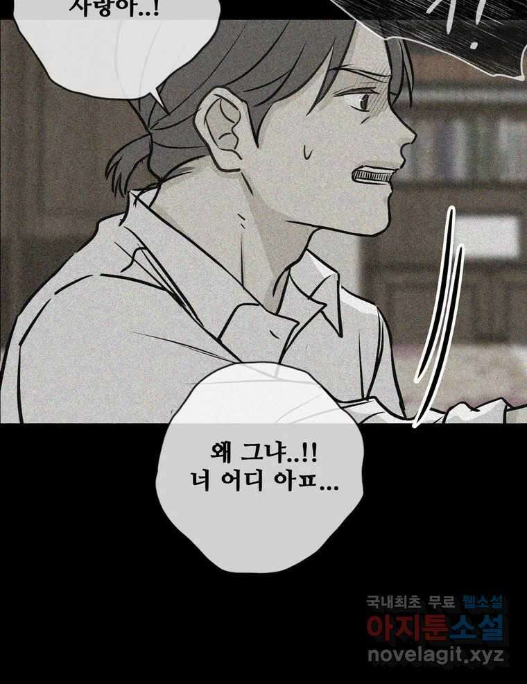 신랑이 사라졌다 107화 진실의 거울 94