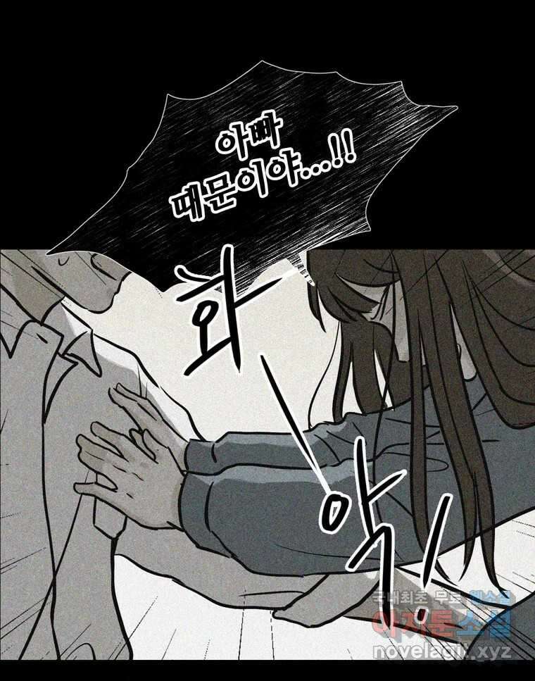 신랑이 사라졌다 107화 진실의 거울 95