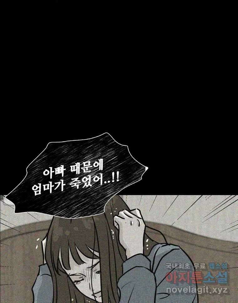 신랑이 사라졌다 107화 진실의 거울 96