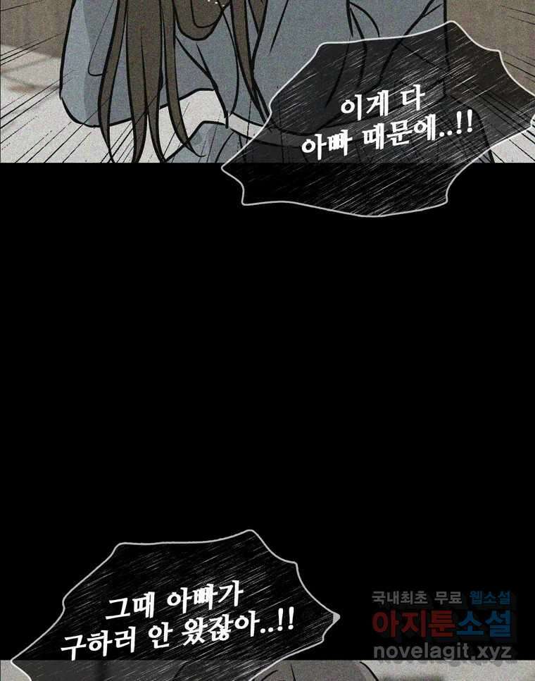 신랑이 사라졌다 107화 진실의 거울 97