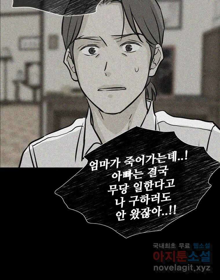 신랑이 사라졌다 107화 진실의 거울 98