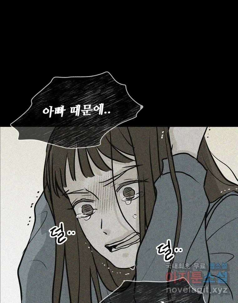 신랑이 사라졌다 107화 진실의 거울 99