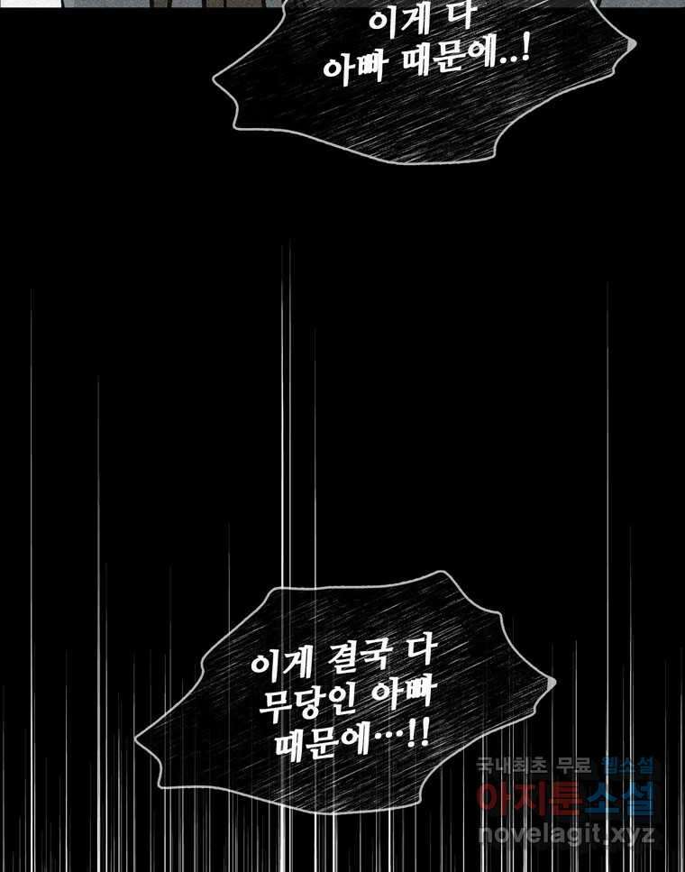 신랑이 사라졌다 107화 진실의 거울 100