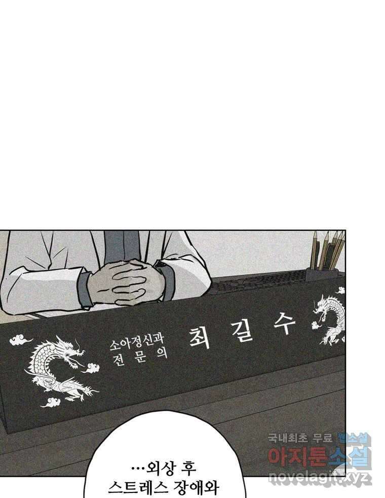 신랑이 사라졌다 107화 진실의 거울 102