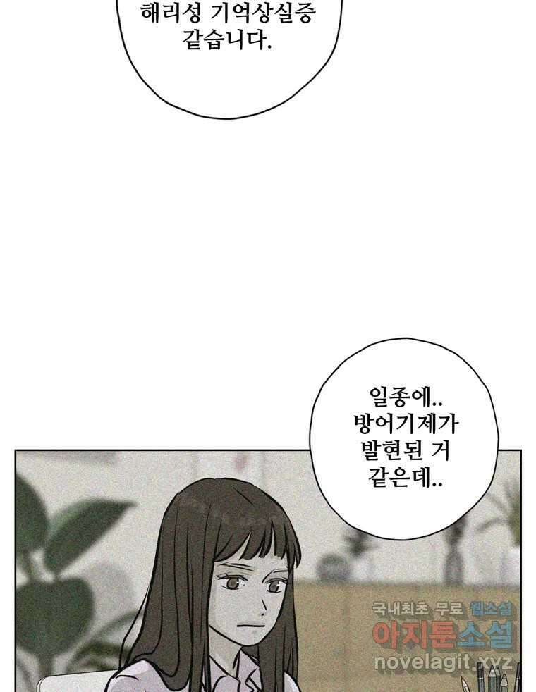 신랑이 사라졌다 107화 진실의 거울 103
