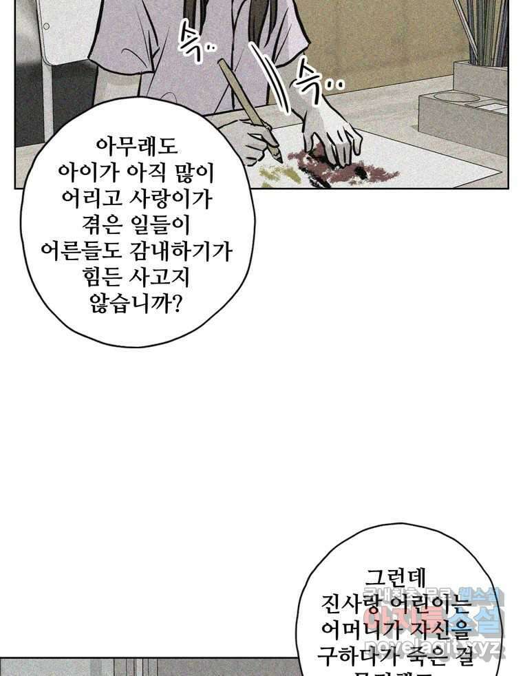 신랑이 사라졌다 107화 진실의 거울 104