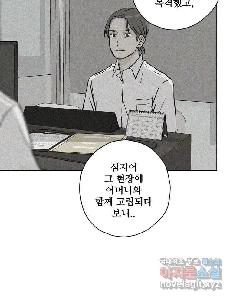 신랑이 사라졌다 107화 진실의 거울 105