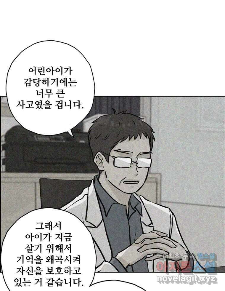 신랑이 사라졌다 107화 진실의 거울 106