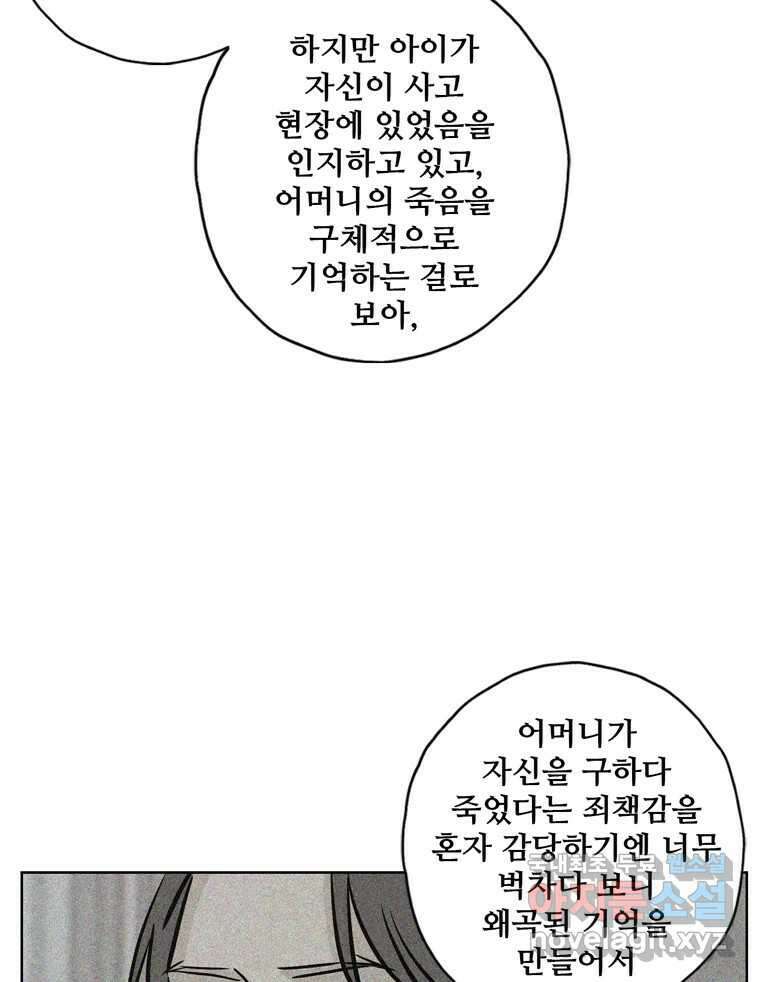 신랑이 사라졌다 107화 진실의 거울 107
