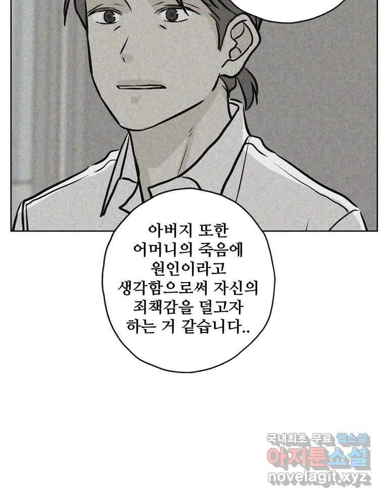 신랑이 사라졌다 107화 진실의 거울 108