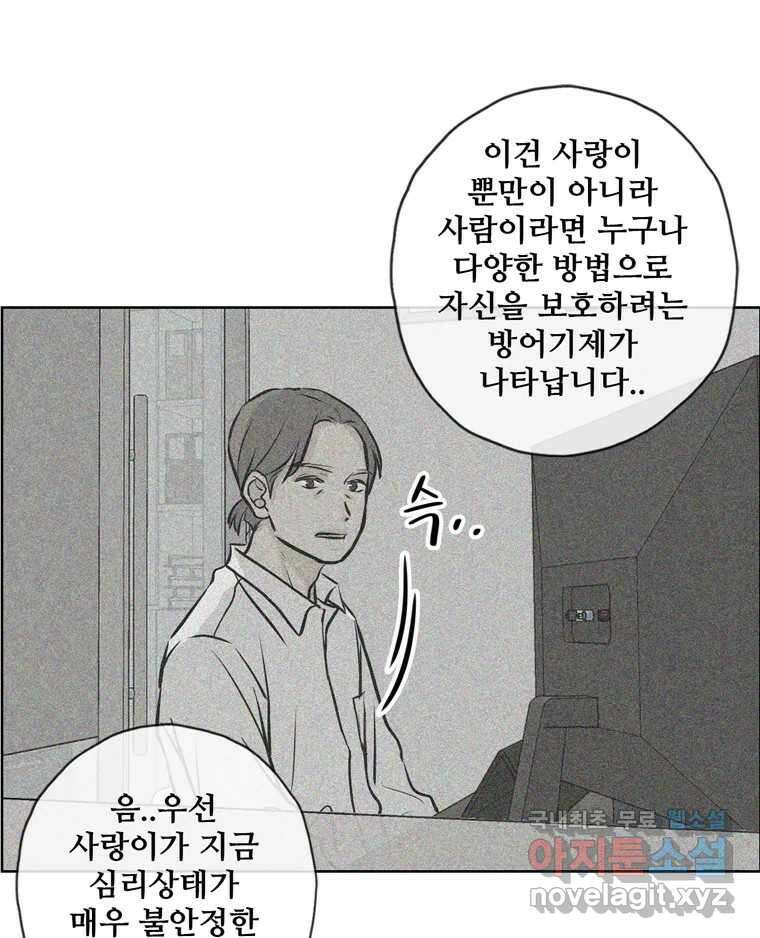 신랑이 사라졌다 107화 진실의 거울 109