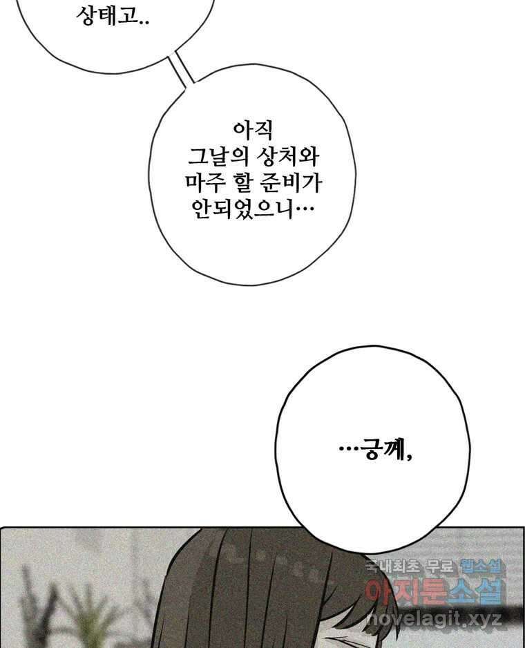 신랑이 사라졌다 107화 진실의 거울 110