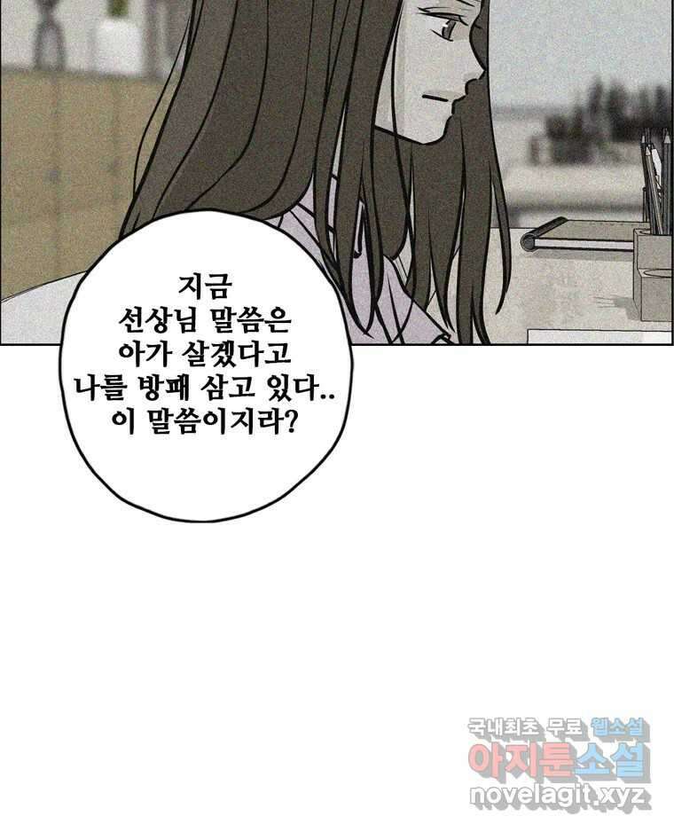 신랑이 사라졌다 107화 진실의 거울 111