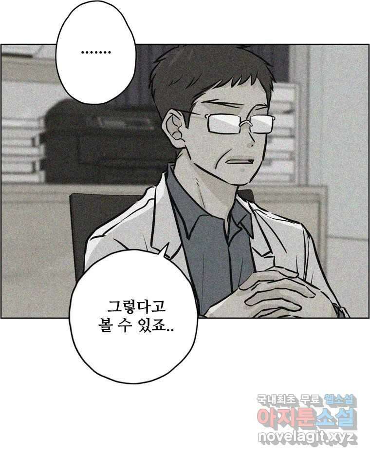 신랑이 사라졌다 107화 진실의 거울 112