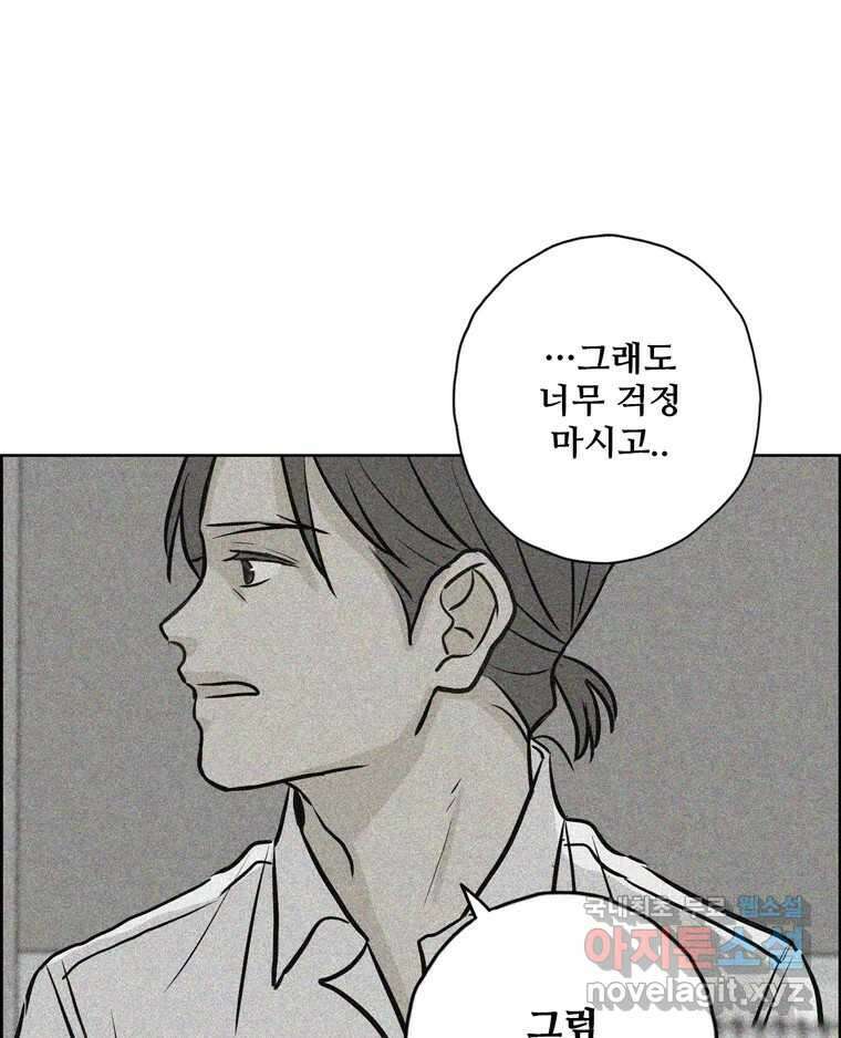 신랑이 사라졌다 107화 진실의 거울 113