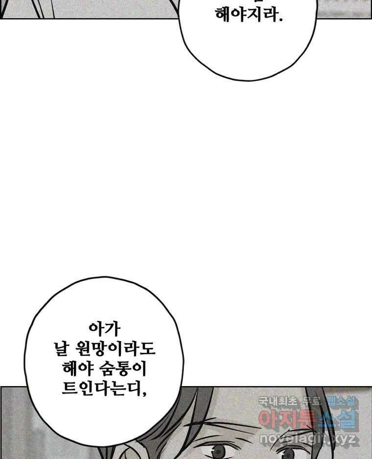 신랑이 사라졌다 107화 진실의 거울 114