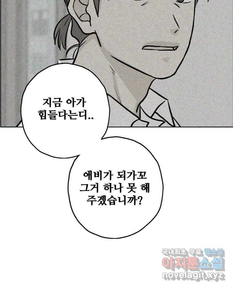 신랑이 사라졌다 107화 진실의 거울 115