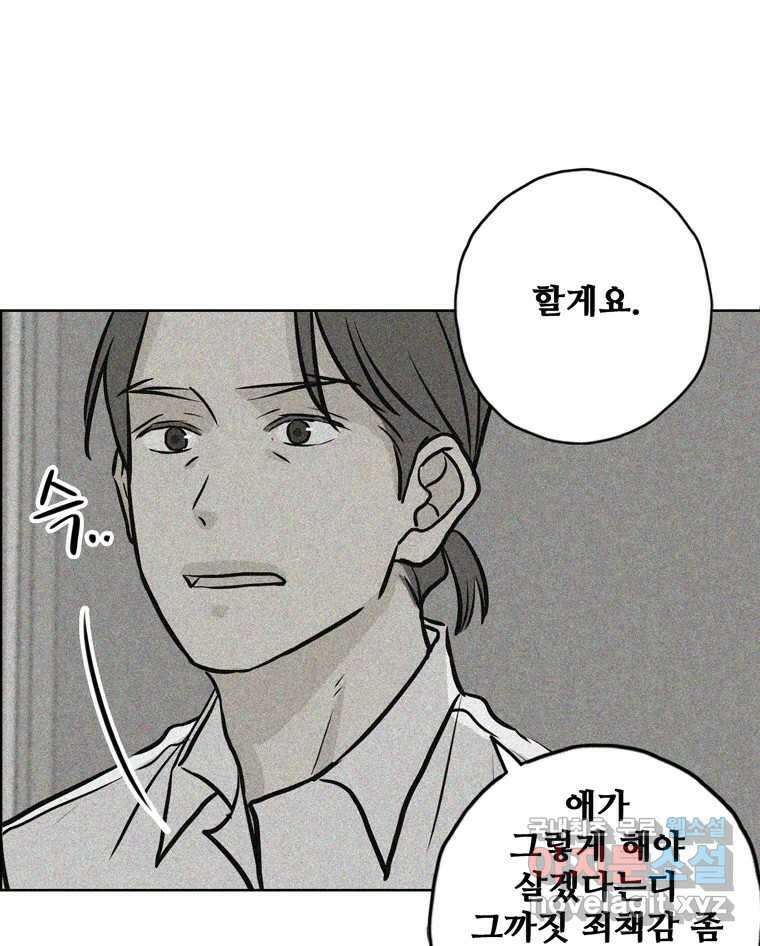 신랑이 사라졌다 107화 진실의 거울 116
