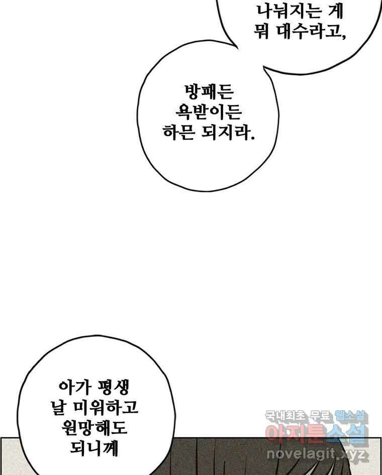 신랑이 사라졌다 107화 진실의 거울 117