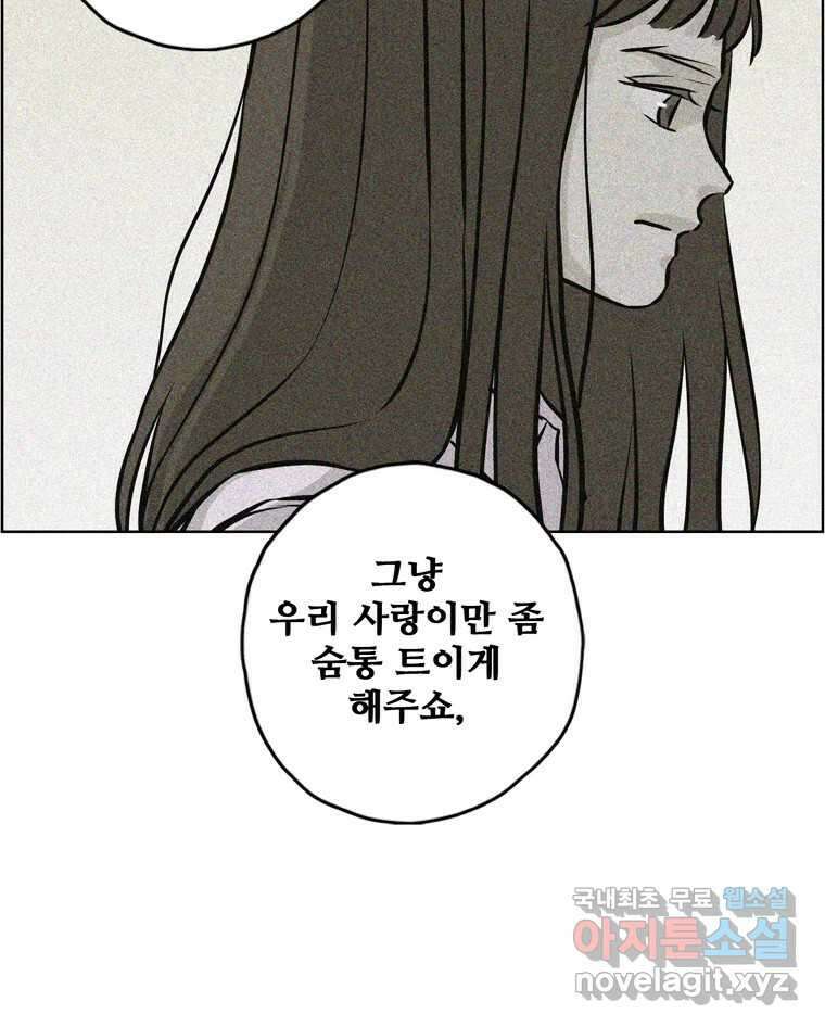 신랑이 사라졌다 107화 진실의 거울 118
