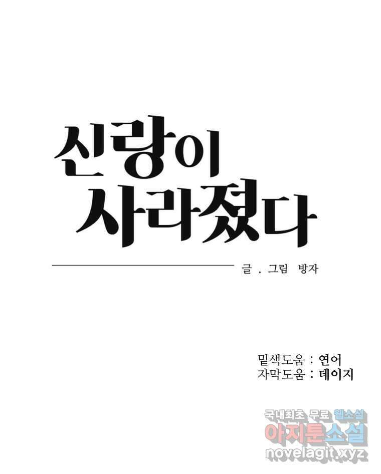 신랑이 사라졌다 107화 진실의 거울 121