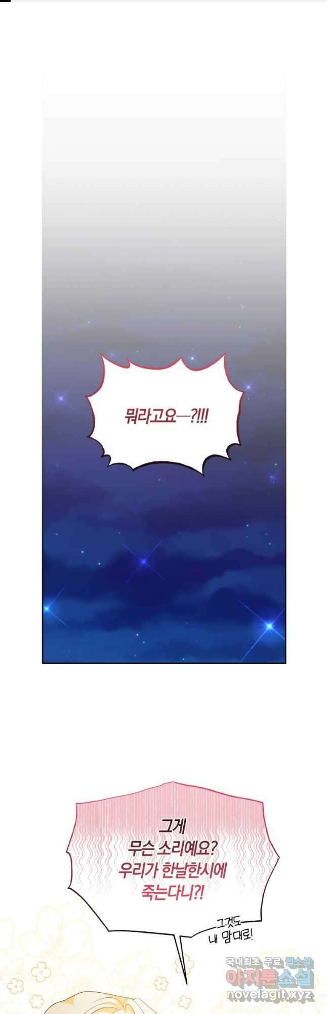 회귀한 영애는 디저트 가게를 연다 76화 1