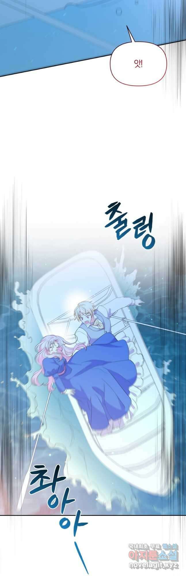 회귀한 영애는 디저트 가게를 연다 76화 5