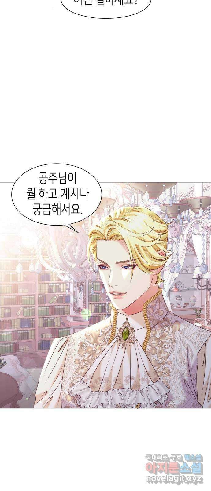 공작저의 붉은 밤 32화 7