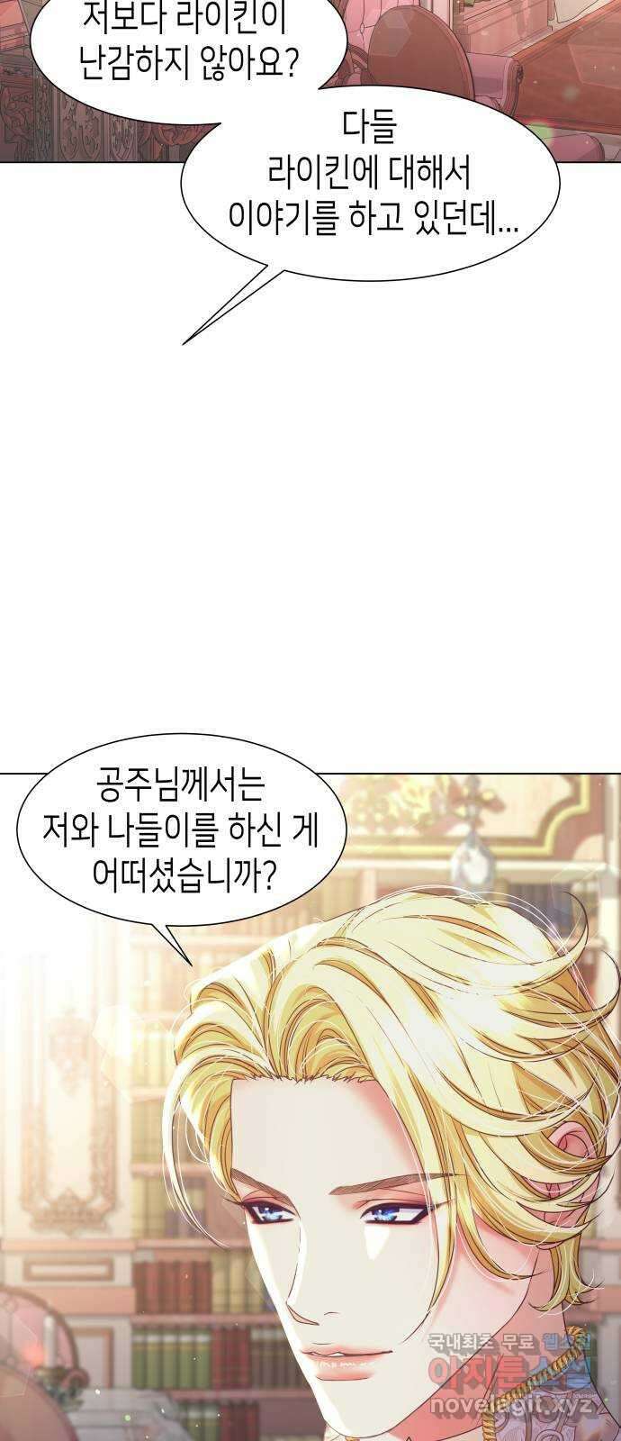 공작저의 붉은 밤 32화 11