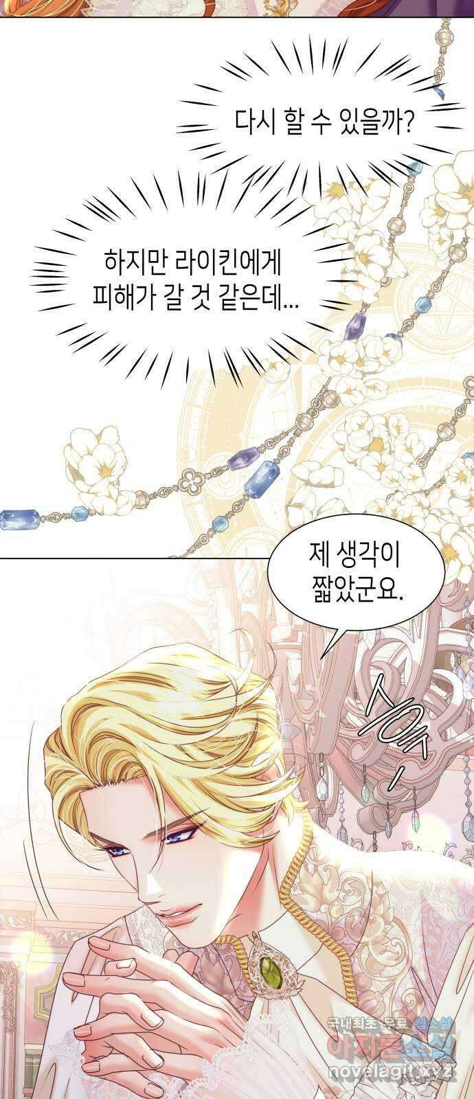 공작저의 붉은 밤 32화 14