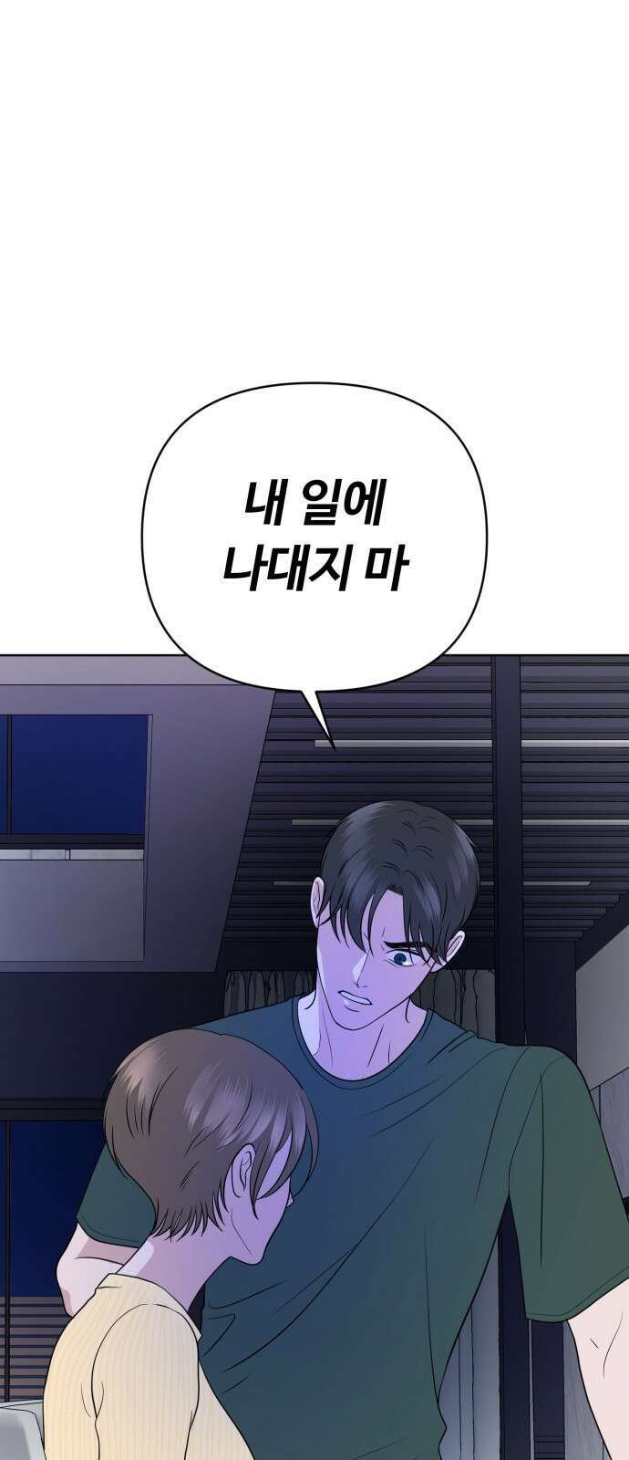 거짓말의 뉘앙스 18화 1