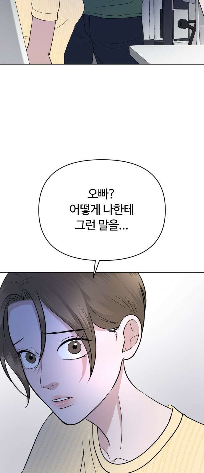 거짓말의 뉘앙스 18화 2