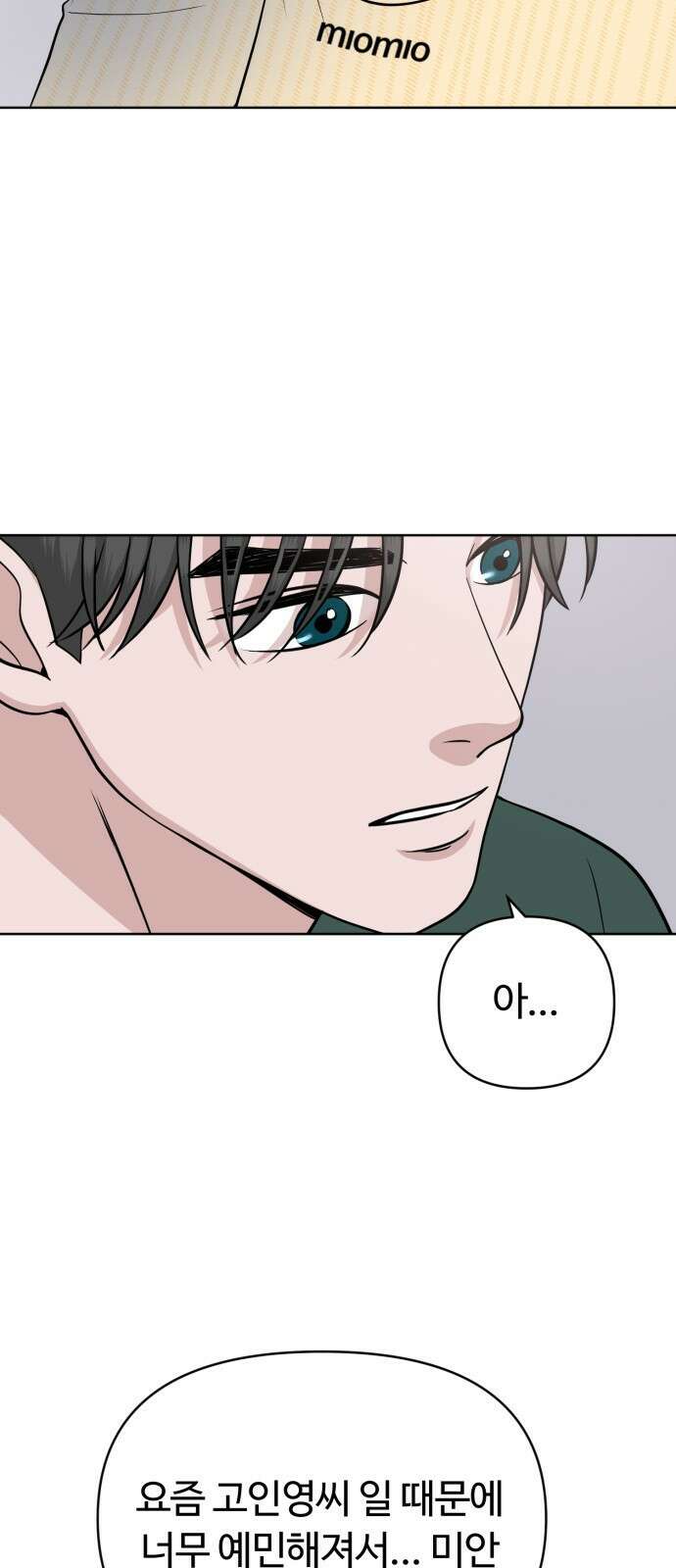 거짓말의 뉘앙스 18화 3