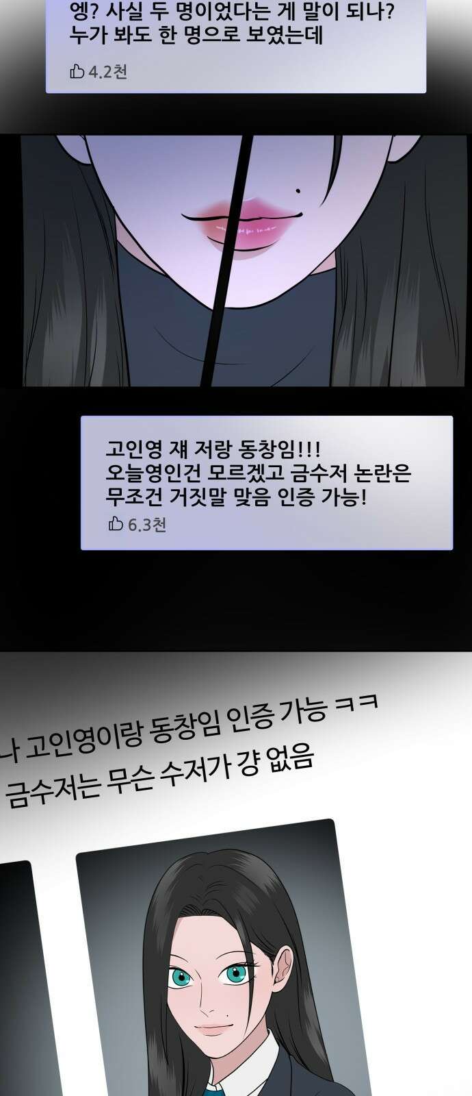 거짓말의 뉘앙스 18화 5