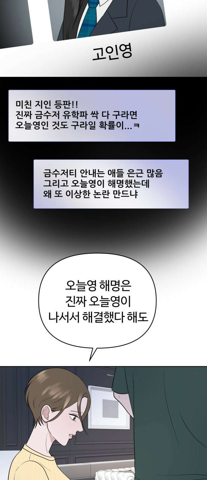 거짓말의 뉘앙스 18화 6
