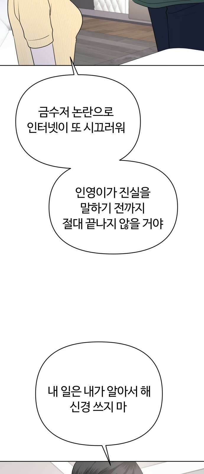 거짓말의 뉘앙스 18화 7