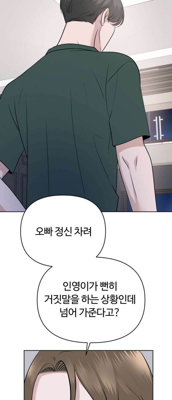 거짓말의 뉘앙스 18화 8