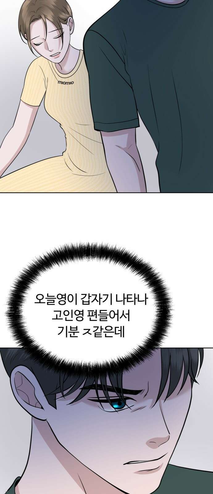 거짓말의 뉘앙스 18화 10