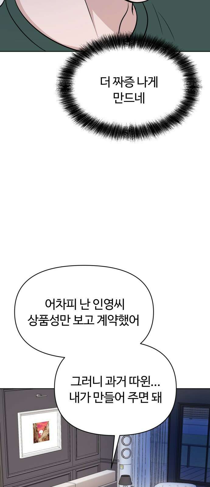 거짓말의 뉘앙스 18화 11